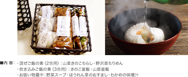久世福商店「ご飯の素・お吸い物かごセット」を3名様に