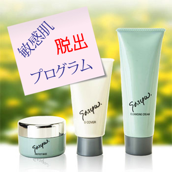 夏のニキビ肌脱出≒敏感肌脱出