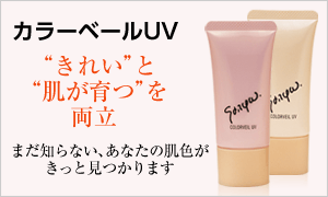 カラーベールＵＶ