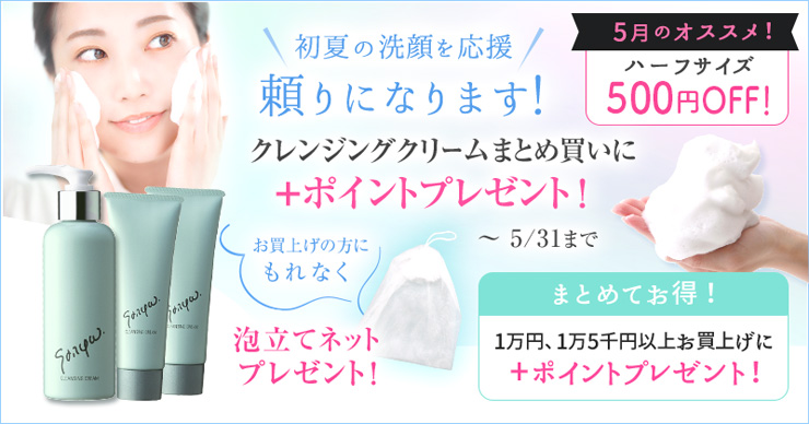 今月のキャンペーン