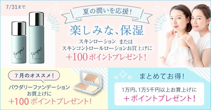 今月のキャンペーン