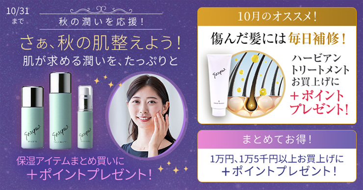 今月のキャンペーン
