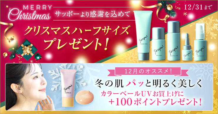 今月のキャンペーン