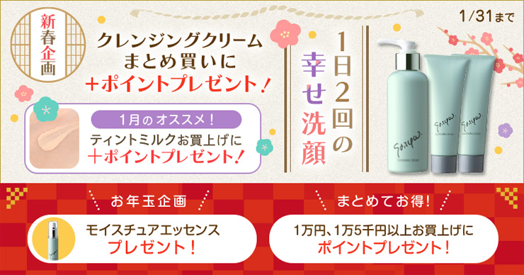 今月のキャンペーン