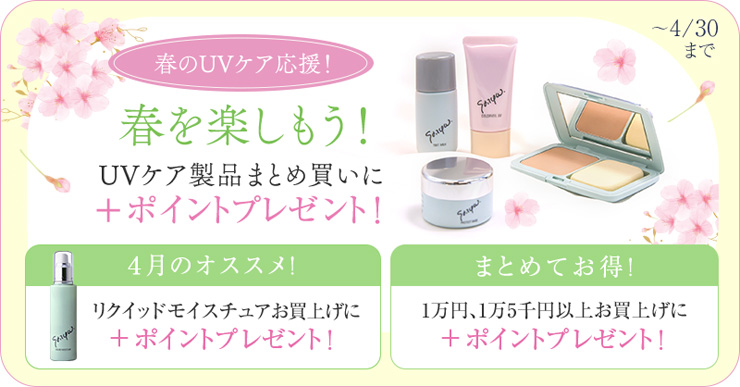 今月のキャンペーン