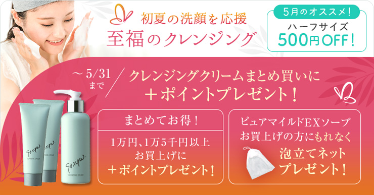 今月のキャンペーン