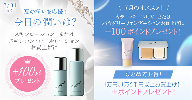 今月のキャンペーン