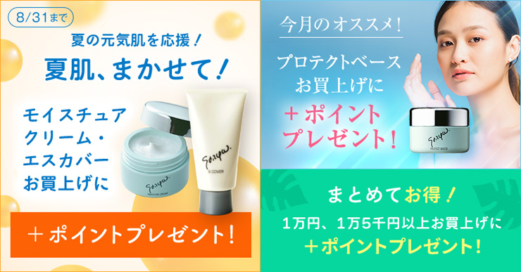 今月のキャンペーン