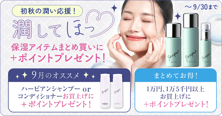 今月のキャンペーン
