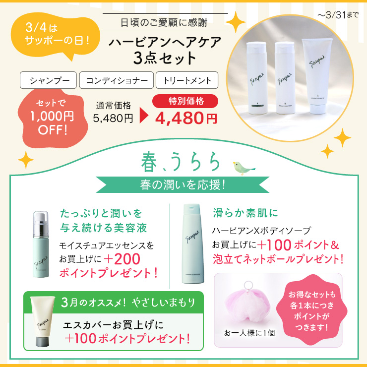 今月のキャンペーン