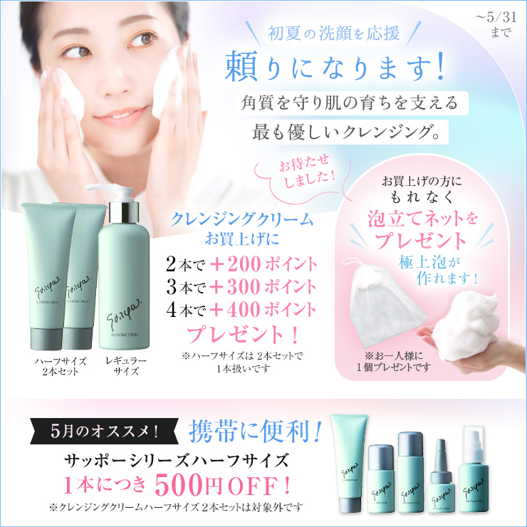 今月のキャンペーン