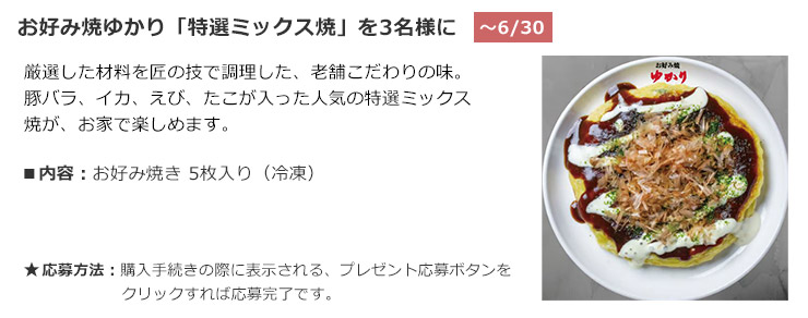 今月の購入者プレゼント