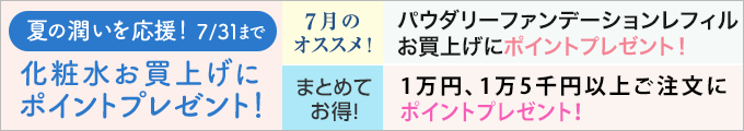 今月のキャンペーン