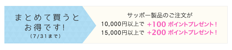 まとめ買いがお得です！