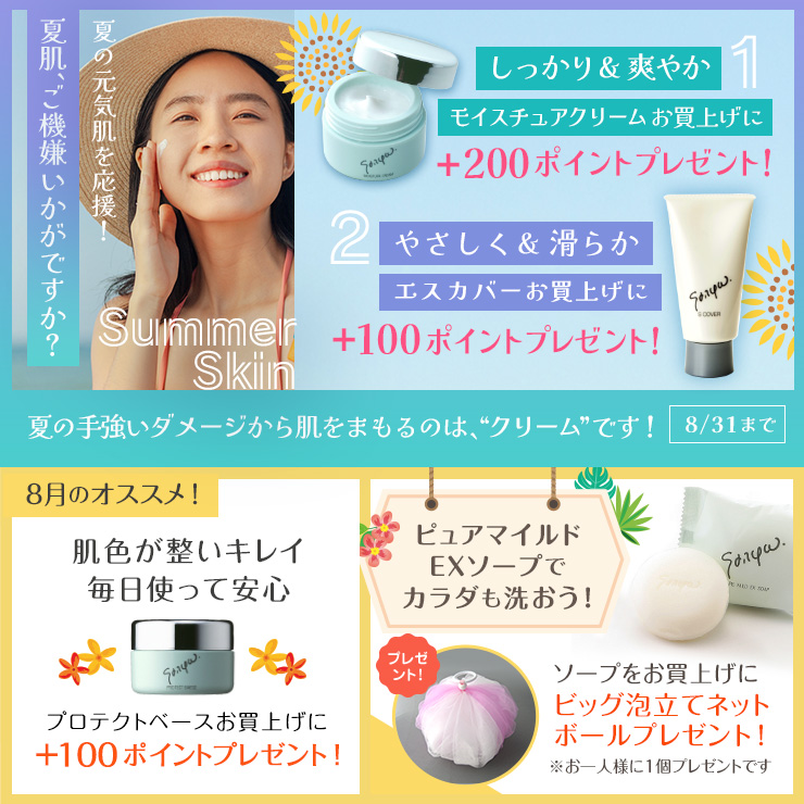 今月のキャンペーン