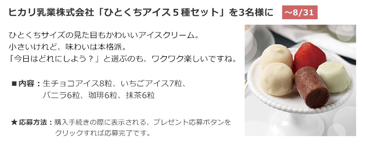 今月の購入者プレゼント