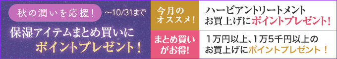 今月のキャンペーン