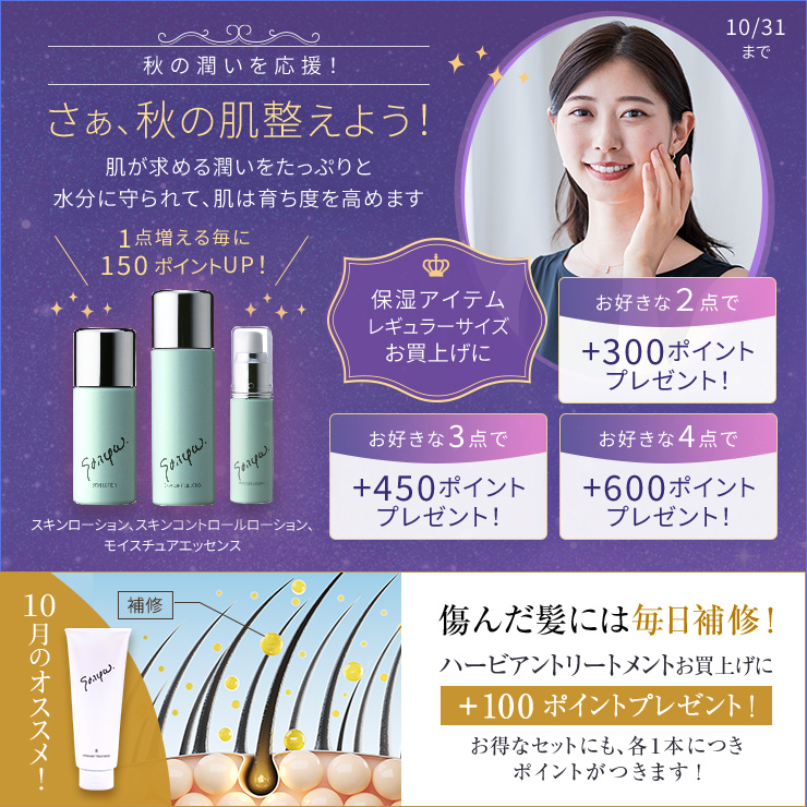 今月のキャンペーン
