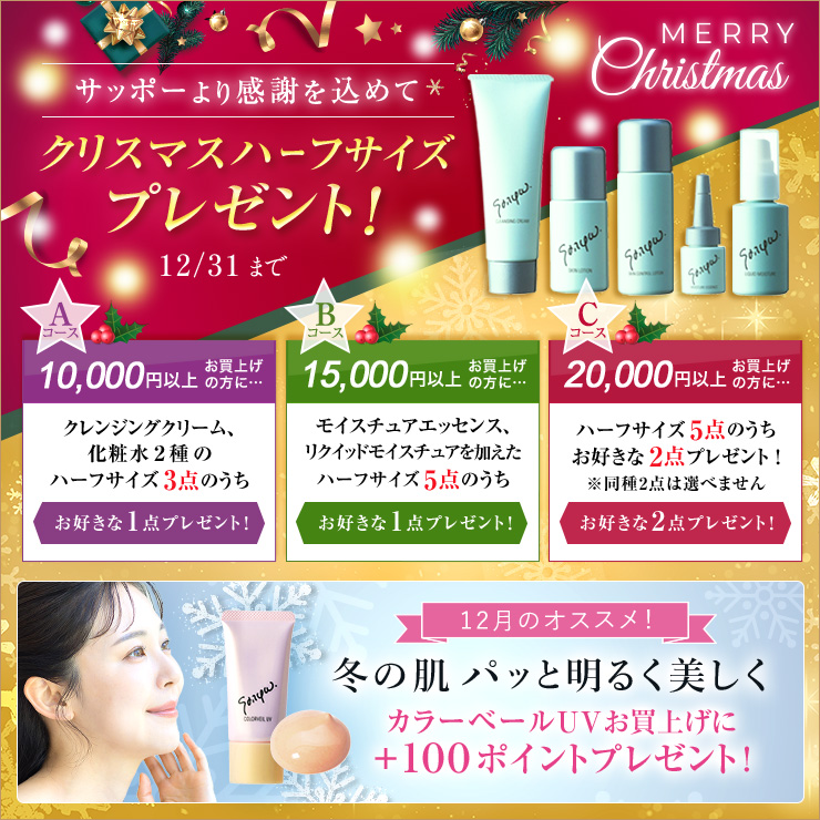 今月のキャンペーン