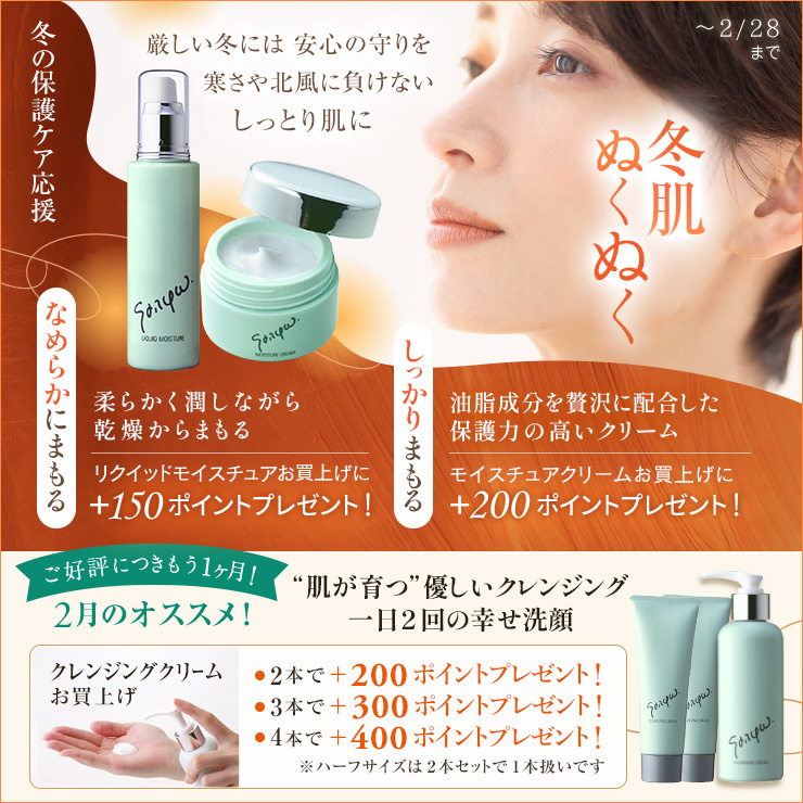 今月のキャンペーン