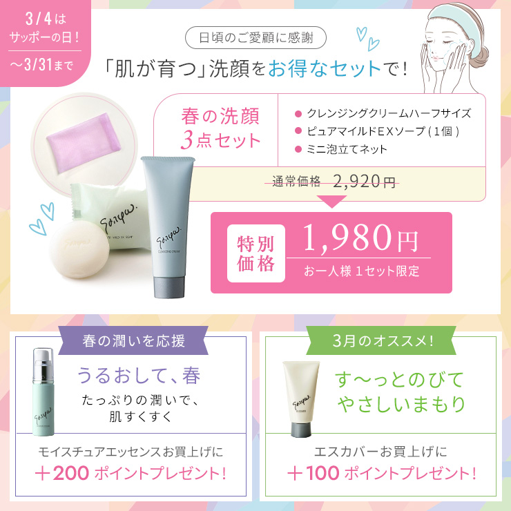 今月のキャンペーン