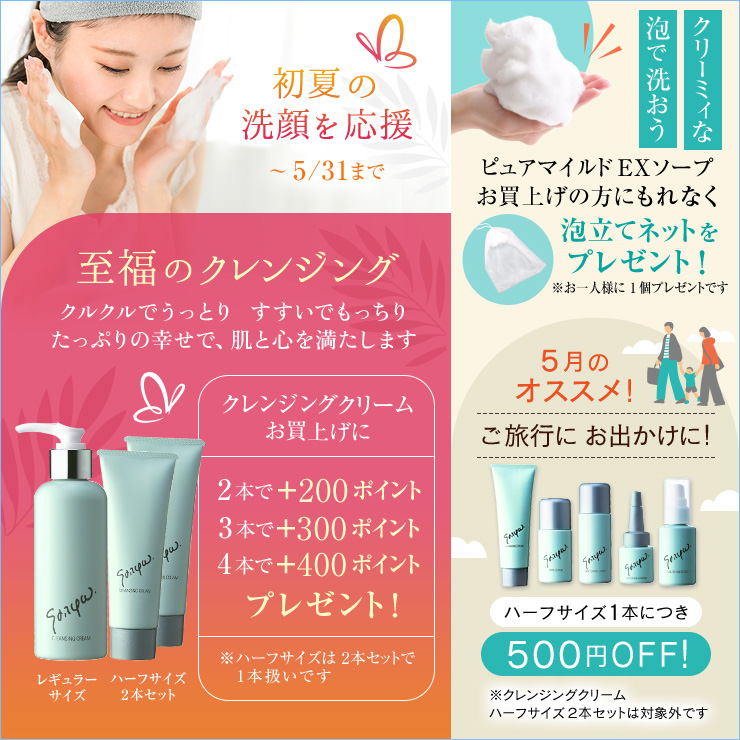 今月のキャンペーン