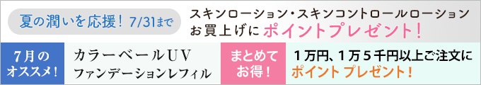 今月のキャンペーン