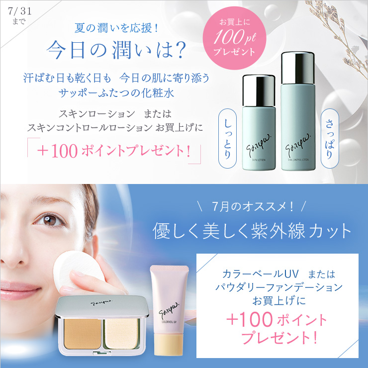 今月のキャンペーン