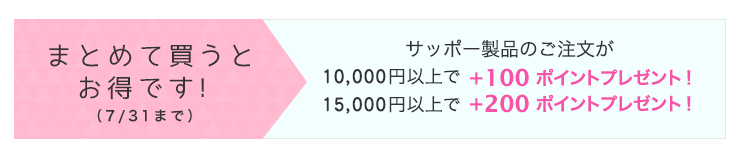 まとめ買いがお得です！