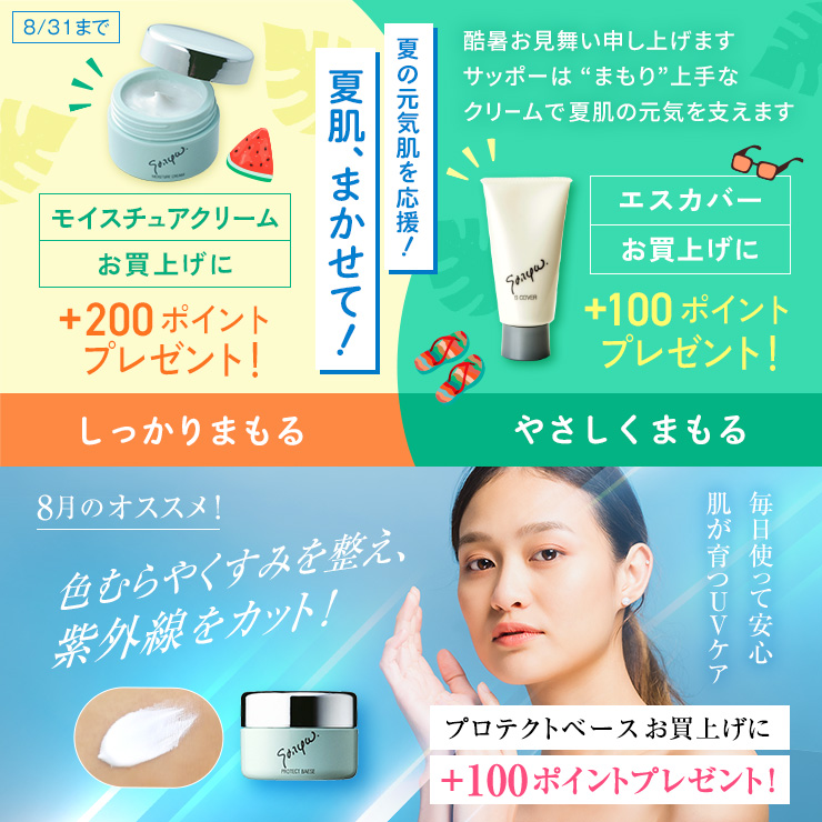 今月のキャンペーン
