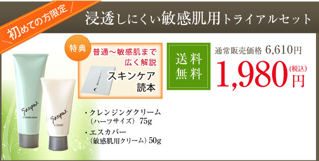 敏感肌脱出プログラム | サッフォ化粧品株式会社