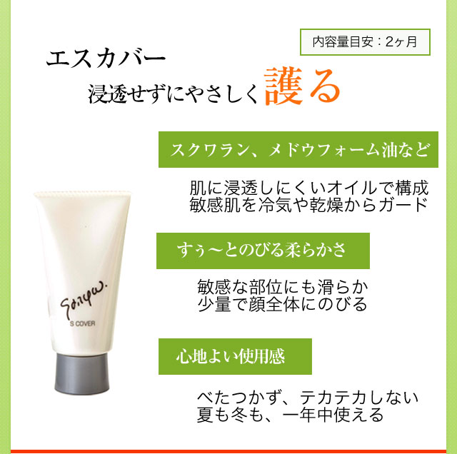 サッポー エスカバー（敏感肌用クリーム） : サッポー Yahoo!店