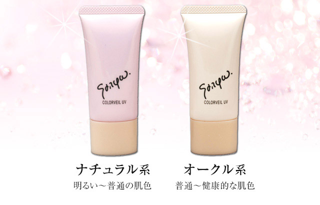 特集 カラーベールuv サッフォ化粧品株式会社