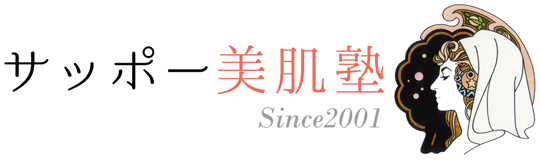 サッポー美肌塾 Since 2001